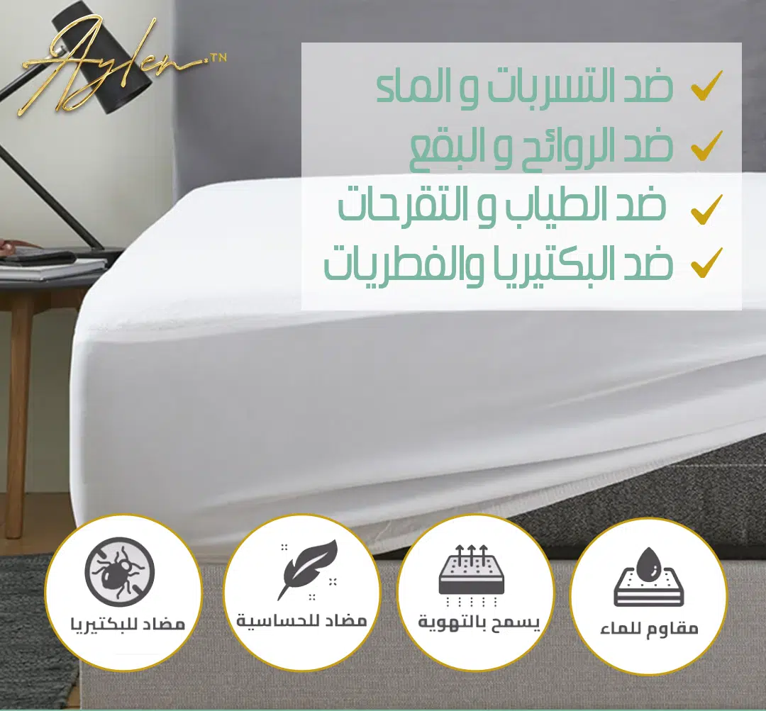 واقي السرير - Imperméable